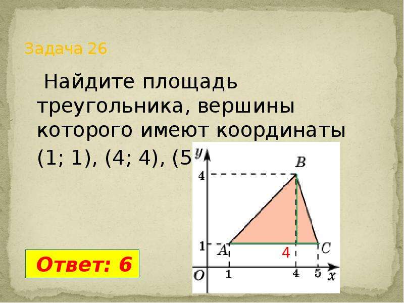 Вершины треугольника имеют координаты