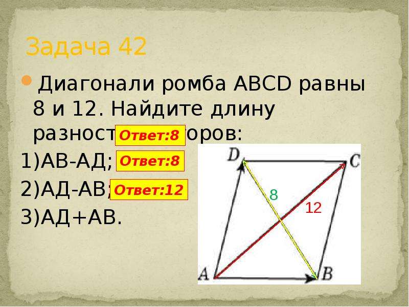 Длина большей диагонали ромба