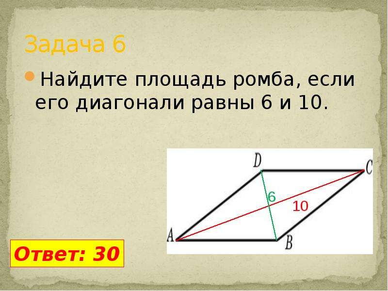 Найдите площадь если диагонали 14 6. Найдите площадь ромба. Найдите площадь ромба е. Найдите площадь ромба если его диагонали. Найдите площадь ромба если его диагонали равны.