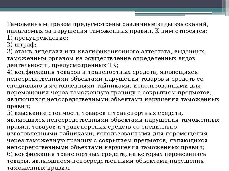 Дела о нарушении таможенных правил. Нарушение таможенных правил. Ответственность за нарушения таможенного законодательства. Нарушитель правил таможни. Борьба с нарушением таможенных правил.