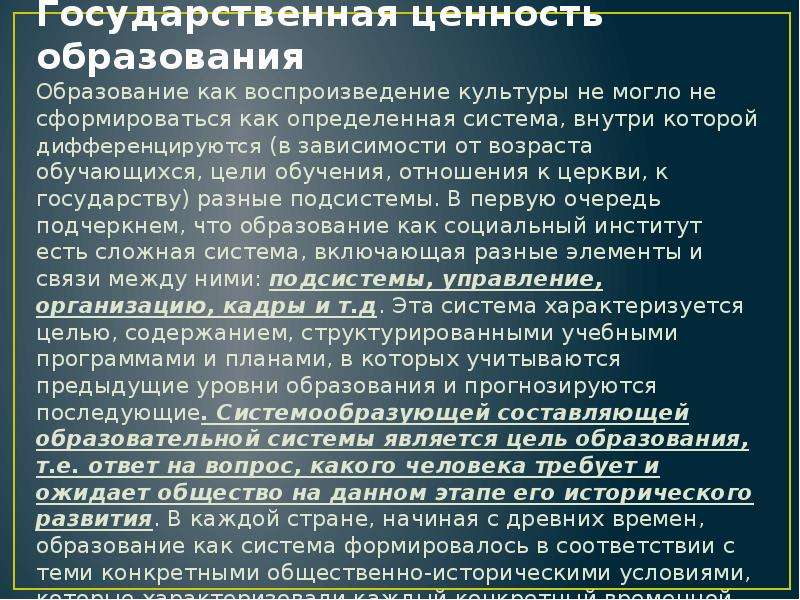 Образование как ценность личности. Образование как ценность. Государственные ценности. Образование как ценность доклад. Образование как государственная ценность.