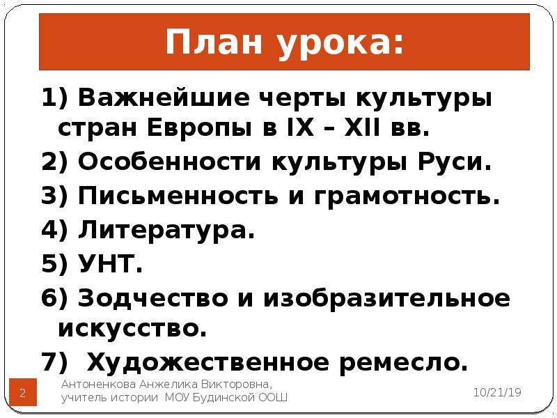 Важнейшие черты культуры. Особенности культуры стран Европы в IX-XII ВВ. Важнейшие черты культуры стран Европы в IX-XIIВВ.. Важнейшие черты культуры стран Европы. Важнейшие черты культуры стран Европы в 9-12 ВВ.