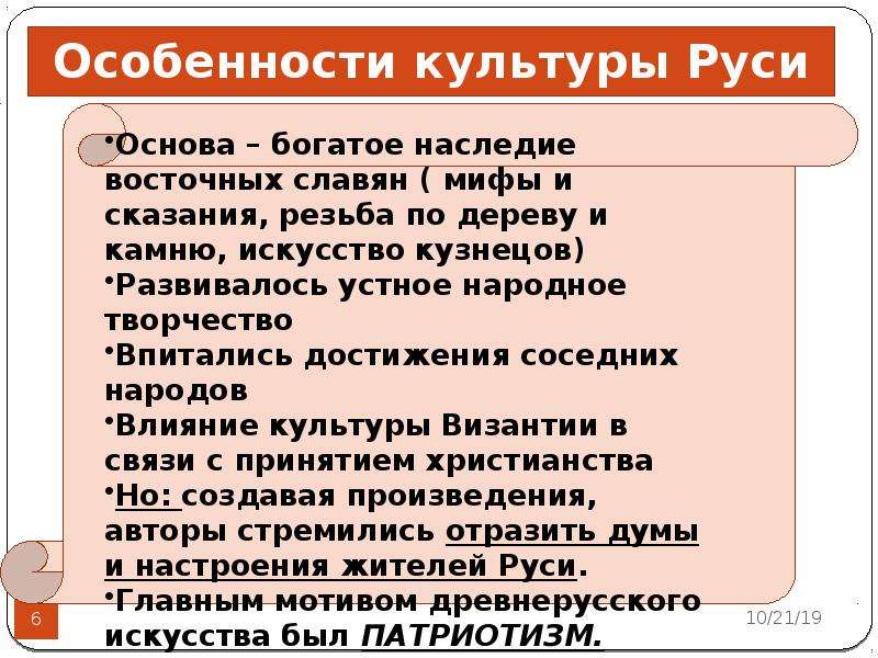 Презентация по истории 6 класс древнерусская культура