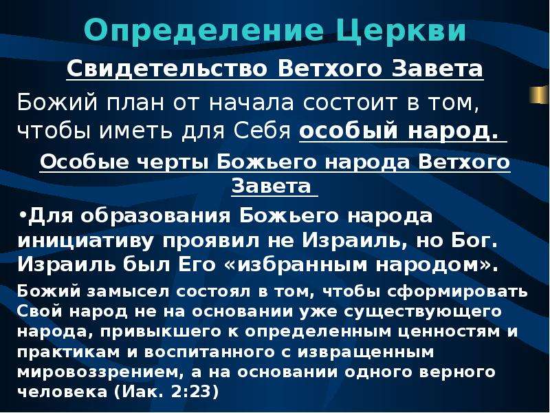 Народ определение. Бог это определение. Приходы это определение. Церковь дефиниция. Определение Божье.