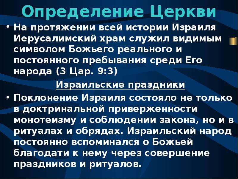 Церковь это определение. Церковь это определение история. Приходы это определение. Церковь определение по истории.