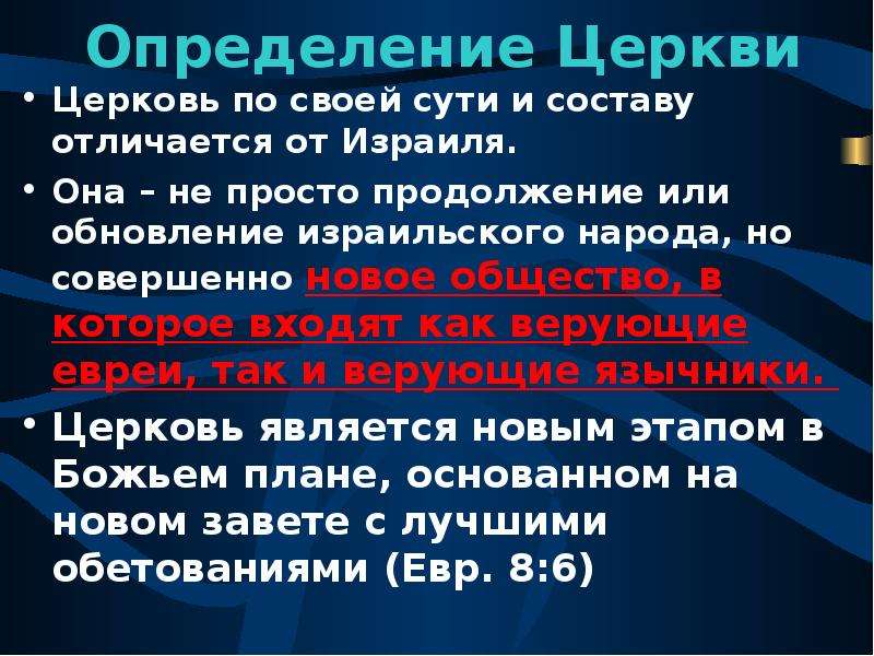 Церковь это определение. Церковь это определение Обществознание. Дайте определение, что такое Церковь. Приходы определение по истории 6.