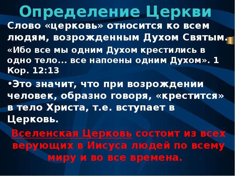 Значение слова храм. Церковь это определение. Определение слова Церковь. Церковь это определение кратко. Церковь это определение история.