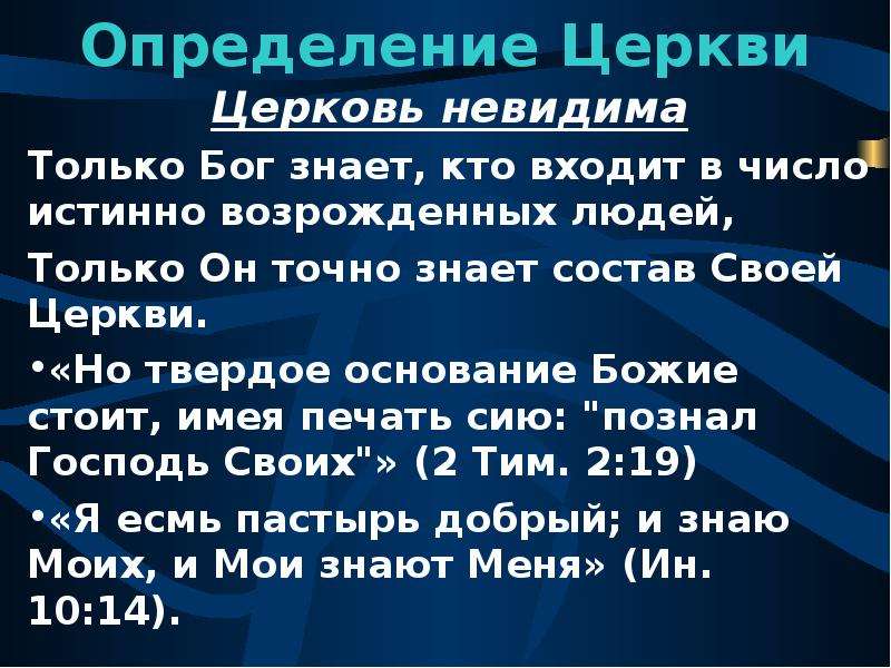 Число истины. Церковь это определение. Истинные числа. Церковь определение по обществознанию. Знать определения Церковь.