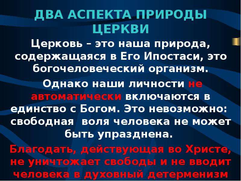 Аспекты природы. Церковь это определение. Церковь это определение кратко. Аспекты церкви. Церковь определение по истории.