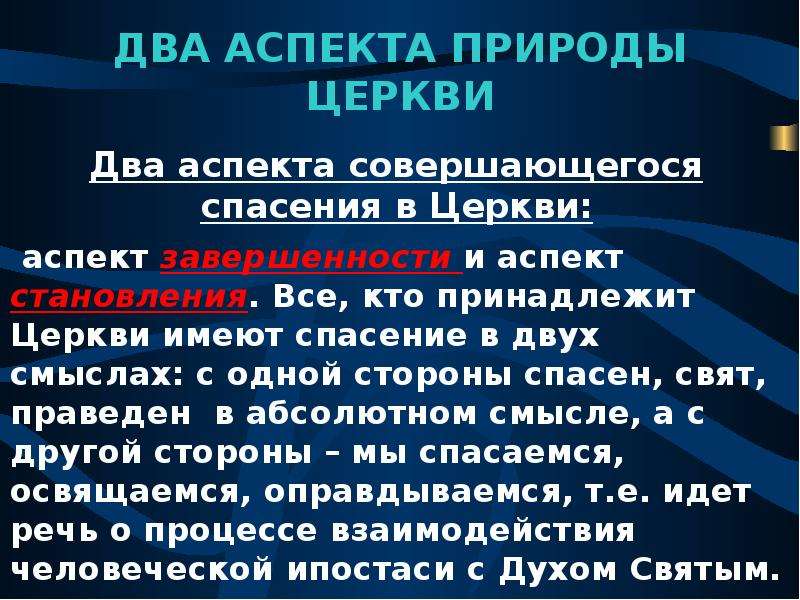 Аспекты природы. Церковь это определение Обществознание. 4 Аспекта природы права. Определяется двумя аспектами.