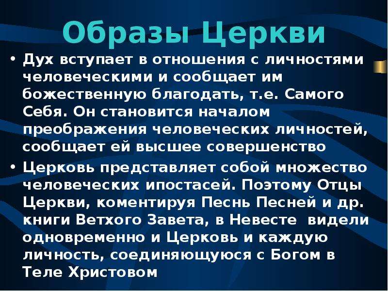 Церковь определение. Отцы церкви это определение.