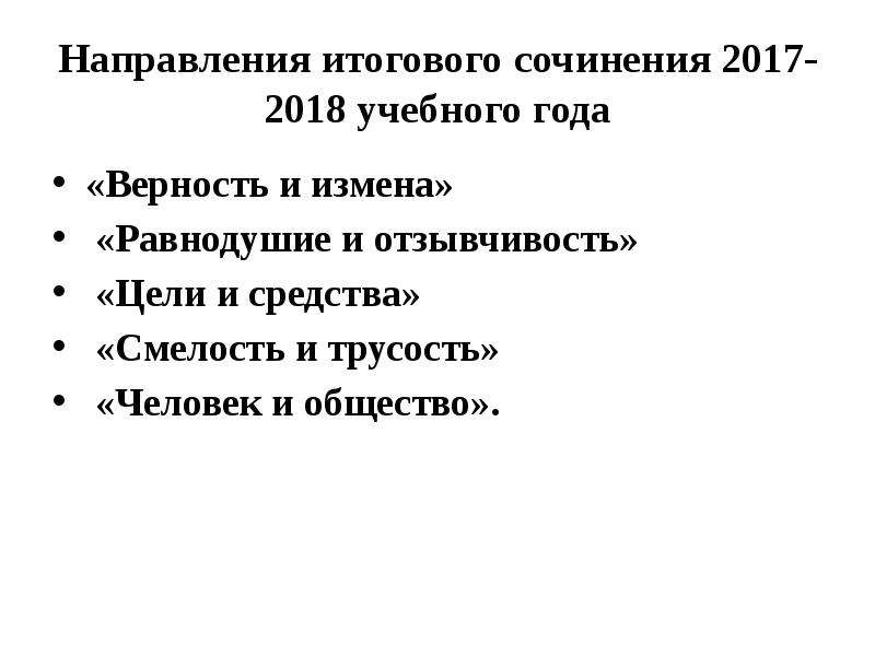 Направления итогового 2023