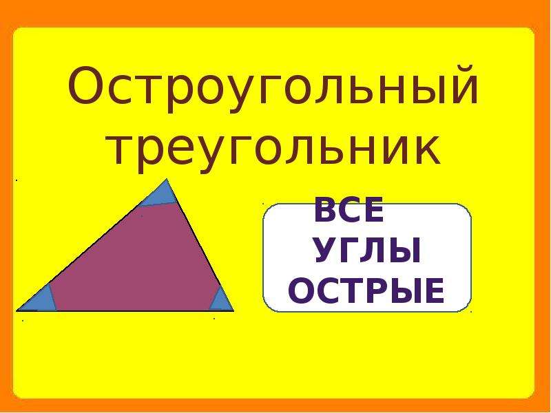 Страна треугольников проект по геометрии 7 класс