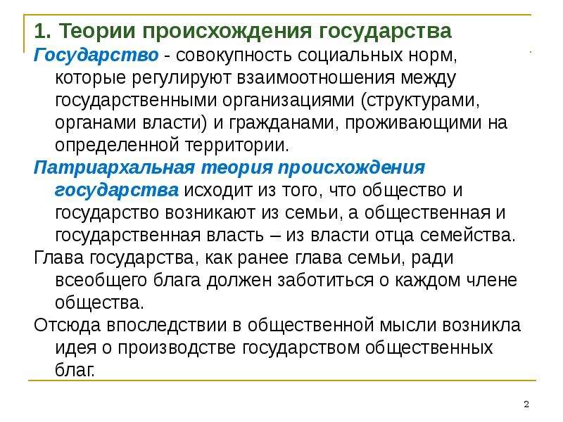 Государства номы. Нормы института государства. Что регулирует отношения между государством и обществом.