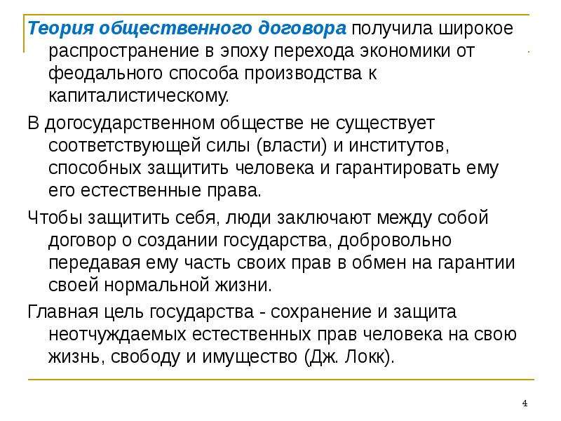 Получила широкое распространение. Институты власти в догосударственном обществе. М Олсон теория оседлого бандита. Теория оседлого бандита происхождения государства. Теория оседлого бандита рассматривает.