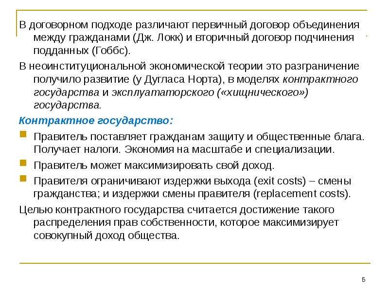 Объединение договоров. Первичный договор. В договоре про первичные документы. Контрактного государства доходы. На тему государство это договор.