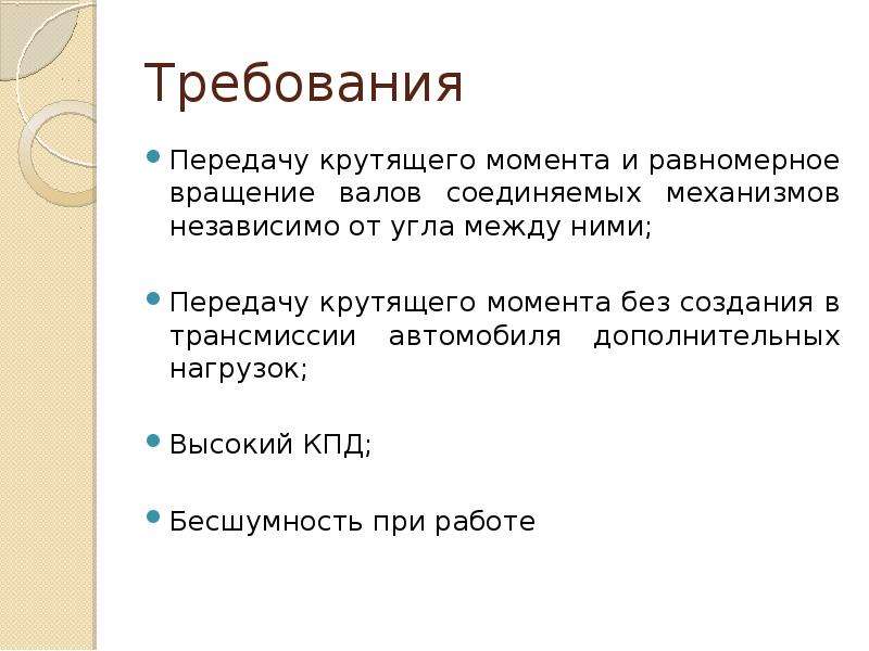 Передача требований