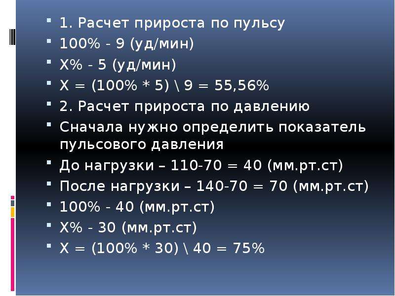 Как посчитать пульс за 10 секунд. Как вычислить давление по пульсу. Расчет пульсового давления. Как высчитать давление по пульсу. Рассчитать пульсовое давление.