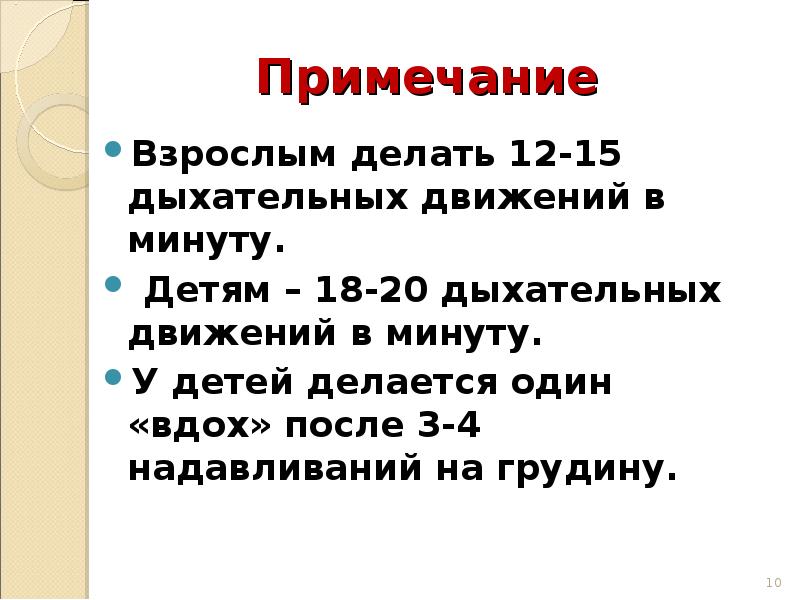 20 дыхательных движений в минуту. Дыхательные движения плода. 12 Дыхательных движений в минуту для собаки. 32 Дыхательных движений в минуту. Дыхательных движений меньше 16 в минуту.