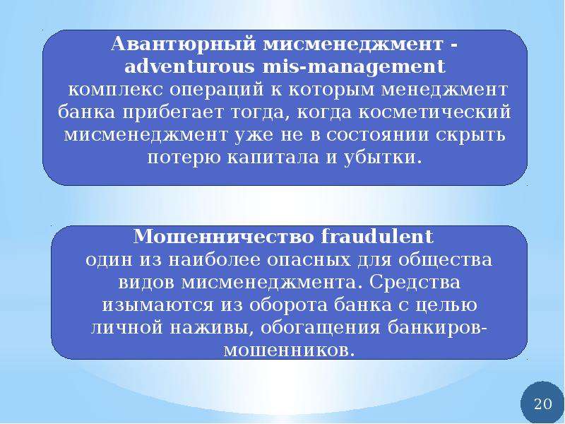 Доклад сущность. Банковский менеджмент. Цели банковского менеджмента. Мисменеджмент симптомы. Менеджмент 1.0.