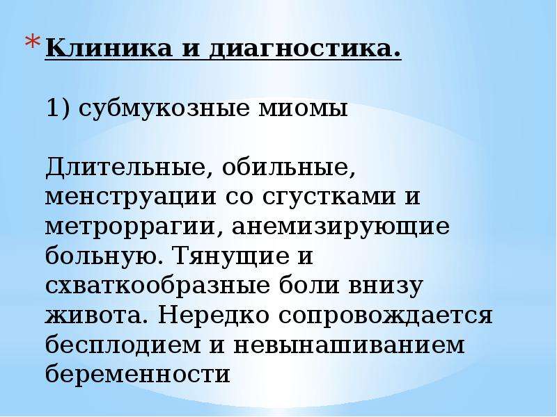 Метроррагия что это такое. Осложнения при миоме матки. Может ли быть бесплодие от миомы. Показаниями для лечения миомы у бесплодных женщин является.