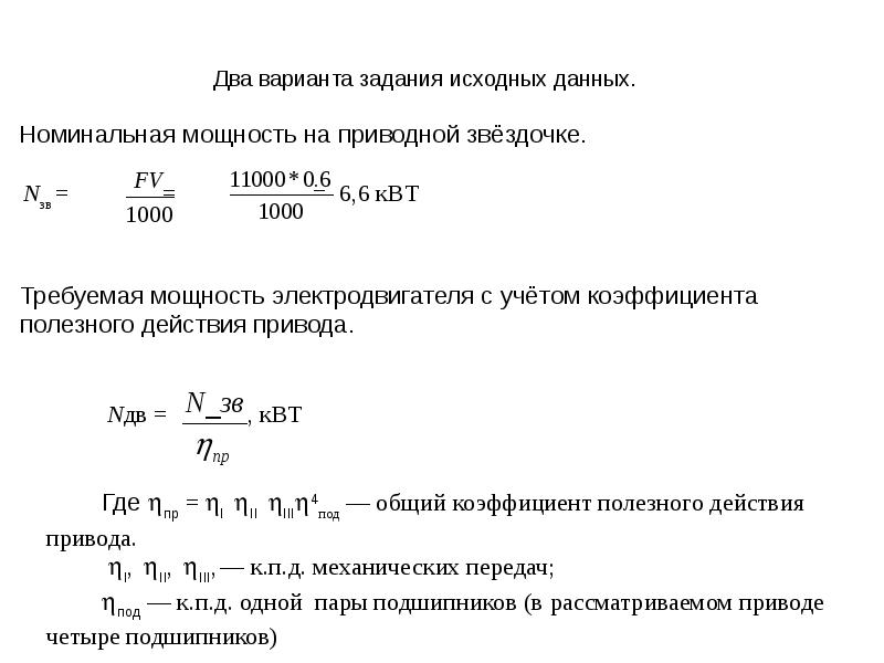 Определить частоту вращения шкивов. Частота вращения приводного вала. Крутящий момент от частоты вращения. Общий КПД привода. Определить частоту вращения приводного вала рабочей машины.