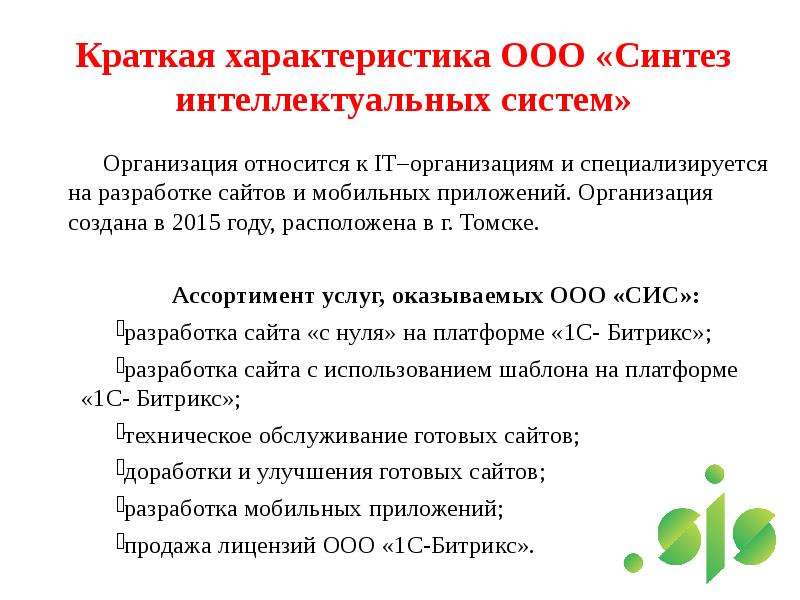 Ооо сис