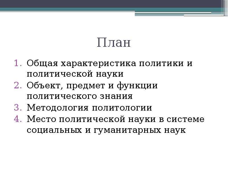 Параметры политики. Основные характеристики политики. Общая характеристика политического мира. Характеры политики.