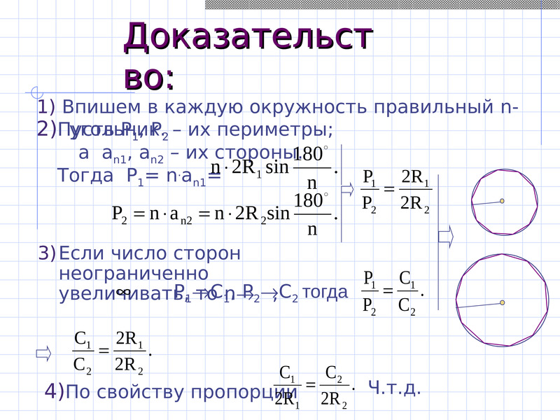 Длина окружности проект