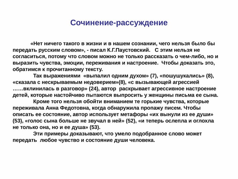 Сочинение рассуждение значение человека. Сочинениетрассуждение. Сочинение-рассуждение на тему. Сочинение рассуждение сочинение. Эссе рассуждение.