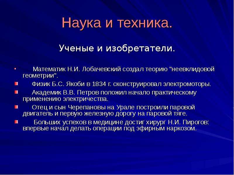 Наука 19 века в европе презентация