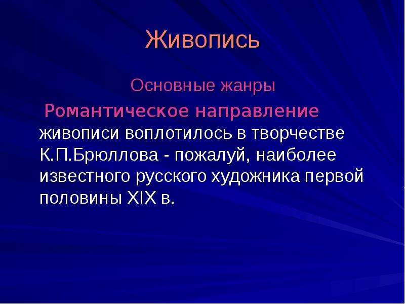 Основные жанры 19 века. Жанры романтизма. Ведущие Жанры романтизма. Главные Жанры романтизма. Основные Жанры романтического направления..