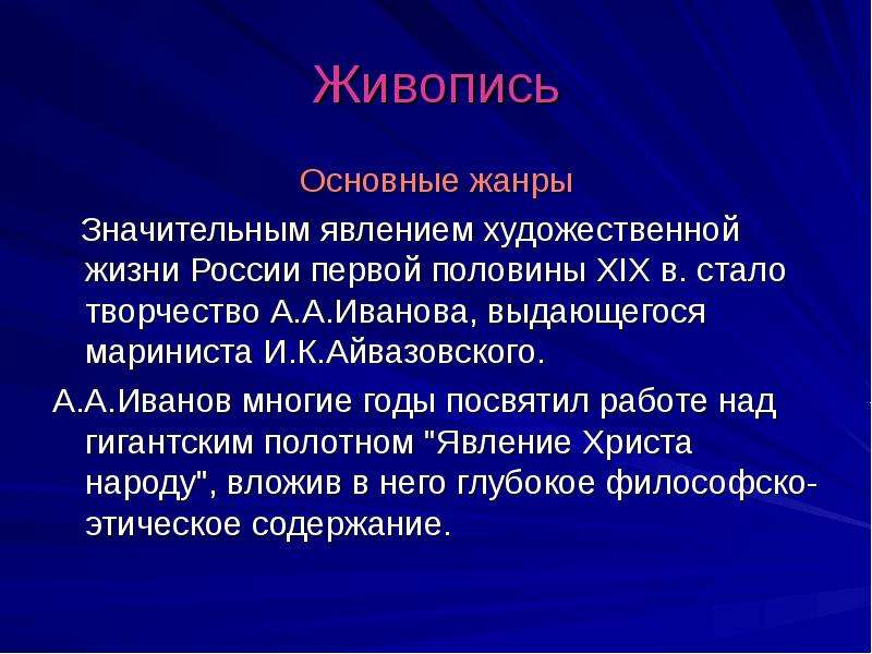 Презентация на тему культурное пространство россии в первой половине 19 века художественная культура