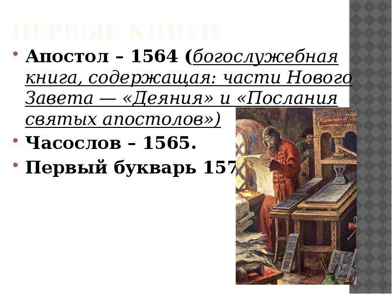 Богослужебная книга содержащая послание апостолов. Апостол книга 1564. Богослужебная книга Апостол. Пятьсот первый книга. Что содержится в книге Апостол детям.