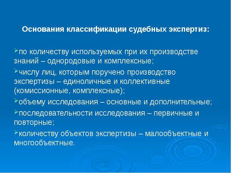 Новые виды судебных экспертиз презентация