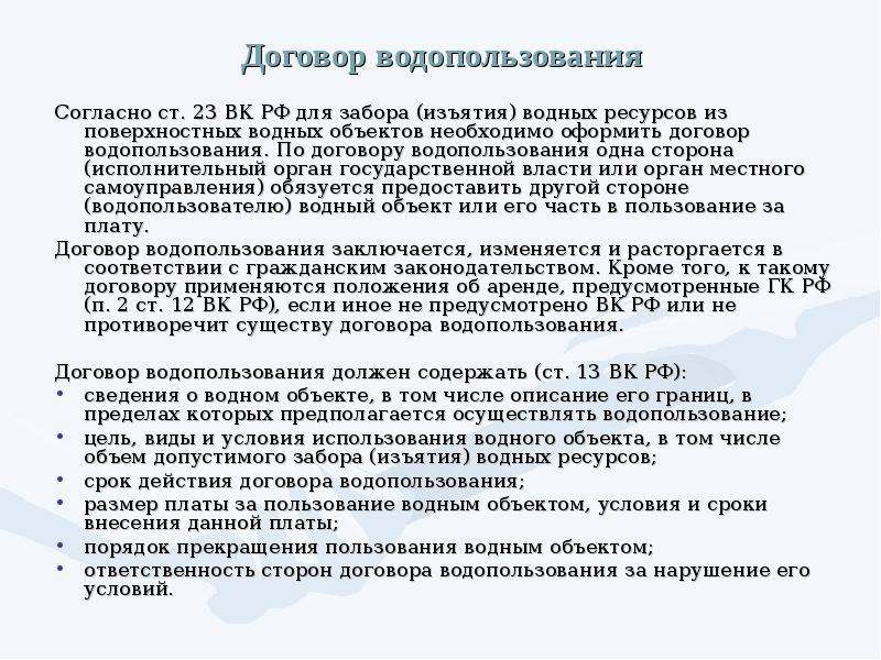 Предельный срок договора водопользования составляет