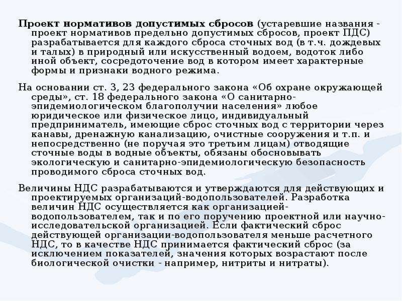 Назначением разработки проекта нормативов ндс не является