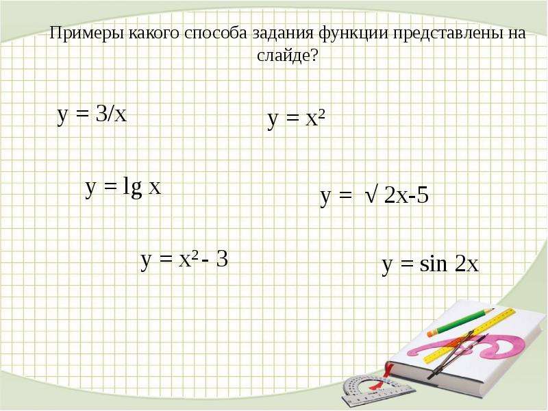 Задачи функции найти. Примеры задания функций презентация. Пример и задач по функции. Какие примеры. Хорошие примеры какие.