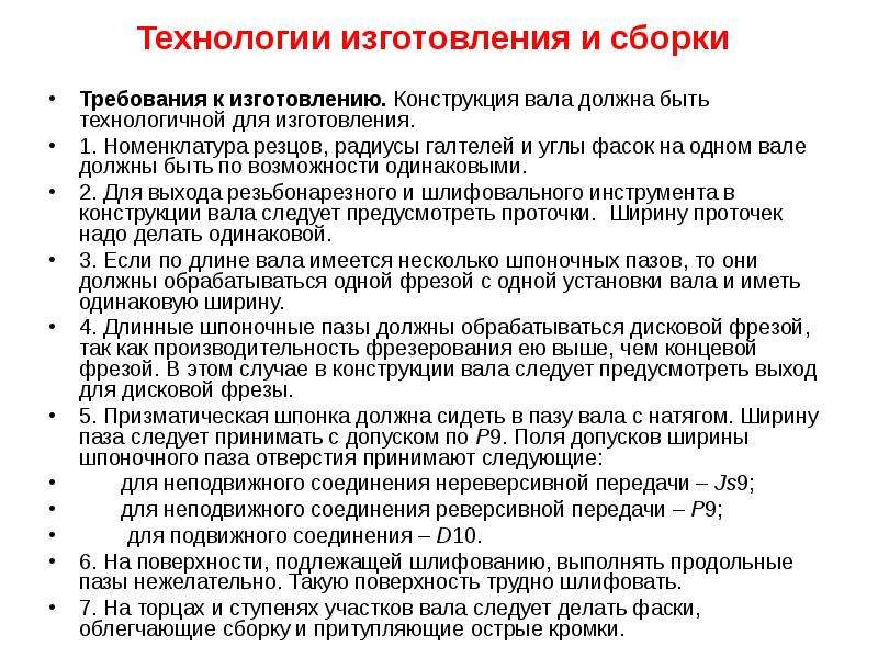 Требования к изготовлению. Требования к сборке конструкций. Требования к сборочному производству. Основные требования к сборке программы. Требования к сборке ЭПИУ.