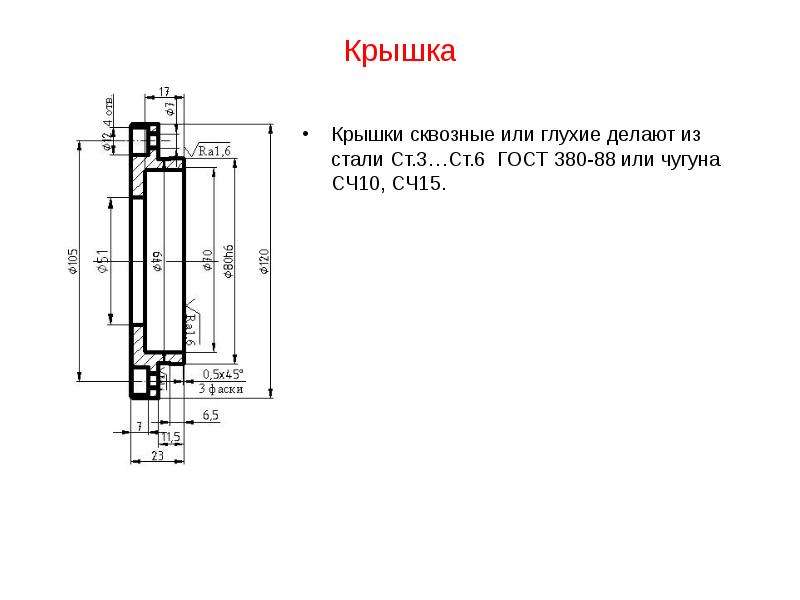 Чертеж крышка подшипника глухая