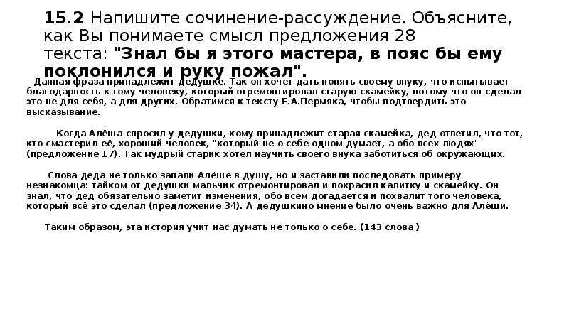 Напишите сочинение рассуждение объясните как вы понимаете