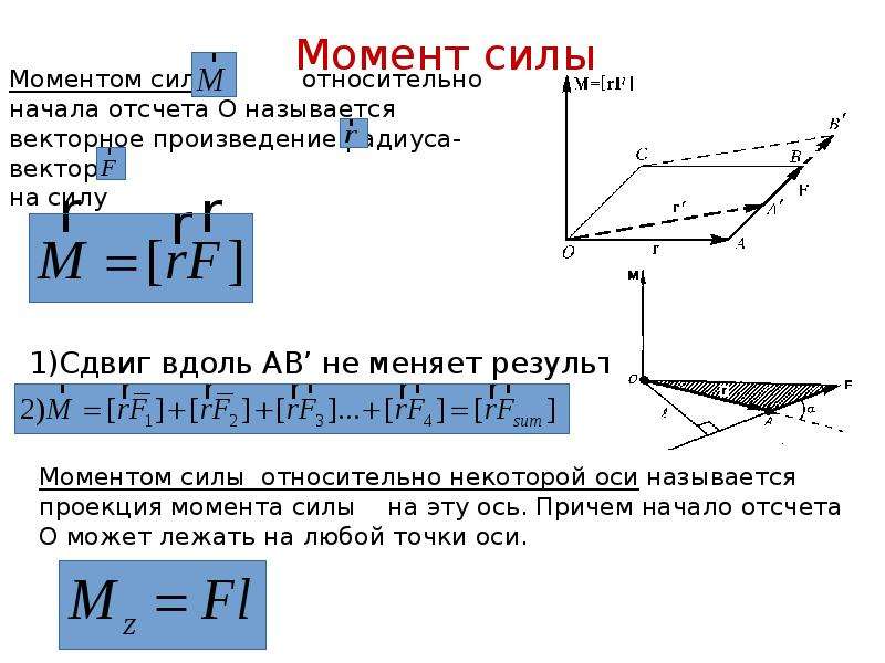 Работа момента