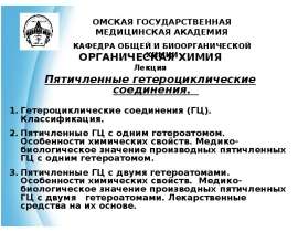 Пятичленные гетероциклические соединения