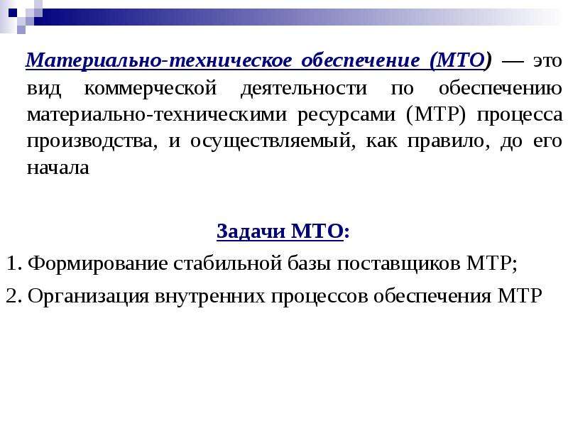 Материально техническое обеспечение проекта что это