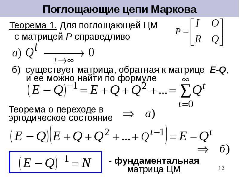 Цепи маркова презентация