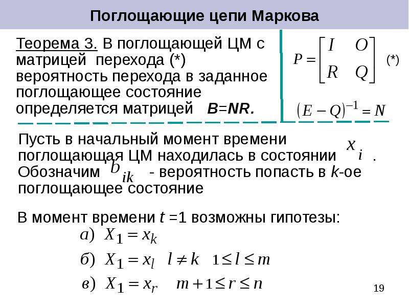 Состояние цепи