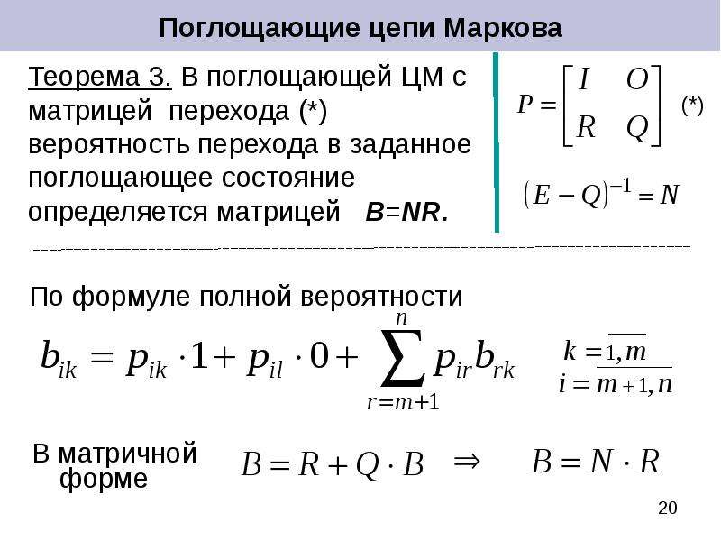 Цепи маркова презентация