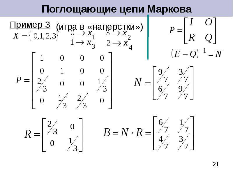 Цепи маркова презентация