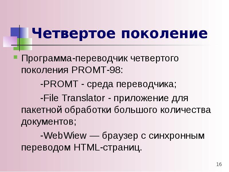 Современные программы переводчики проект