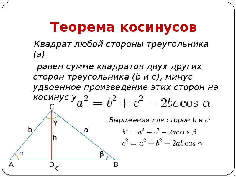 Теорема между сторонами и углами треугольника